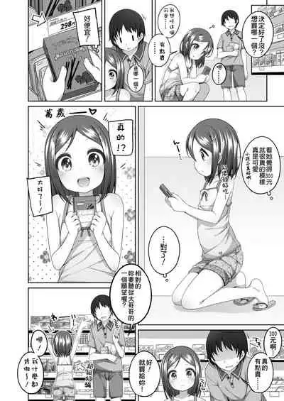 [Shouji Ayumu] Chiisaiko Iiyone... | 嬌小蘿莉 真好啊… [Chinese] [Digital]