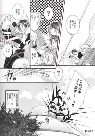 Sono Otoko, Tennen ni Tsuki