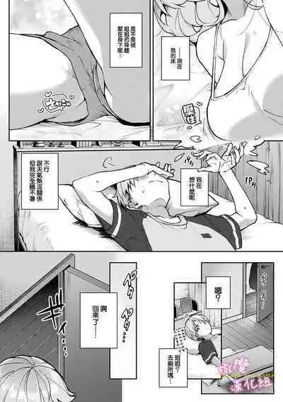 [ri huru] boku tati ha o nee tyan no toriko~00-06｜我们都是姊姊的俘虏00-06话后[中文] [橄榄汉化组]