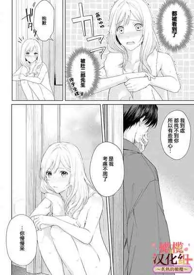 [te de i・yu ki]wakadanna sa ma to hatsukoi yobai～shou ka re ta to no atsu i yubisaki ～1~3|少东家和初恋结婚～焦急的人 炙热的指尖1~3[Chinese] [橄榄汉化组]