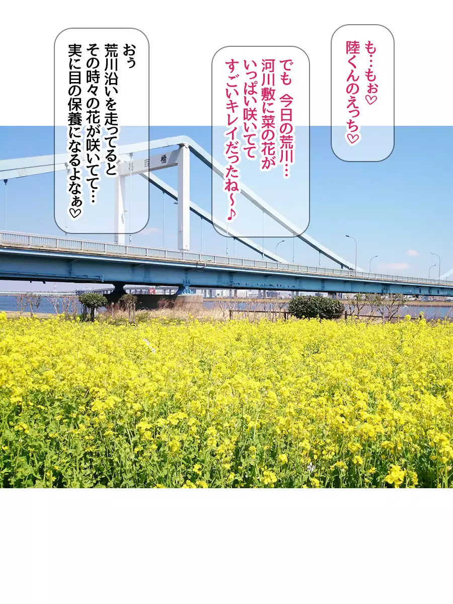 Nanase-chan NTR! Jitensha Diet Hen Ch. 41.3-45