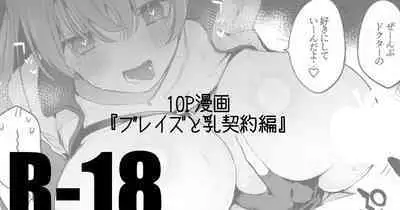 [りんごくらぶ] ブレイズと乳契約編[中国翻訳]