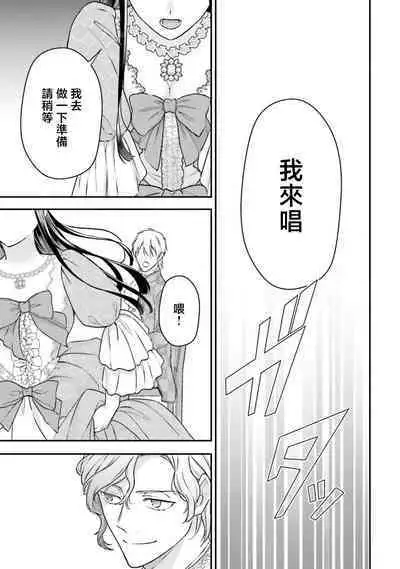 i sekai de migawari hime ni nari haō ni ubawa remashita | 在异世界成为了替身公主被霸王掳走了 1-6