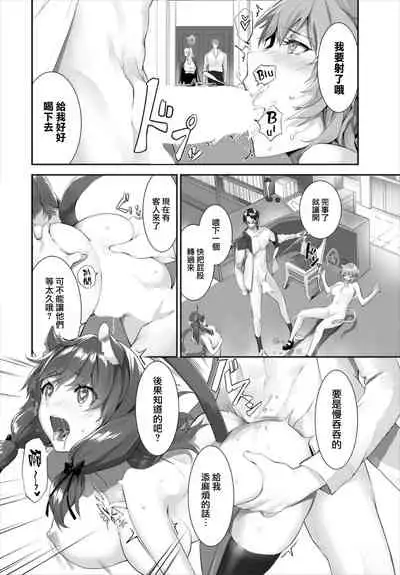 [Kyougoku Touya] Orokamono wa Nekomimi Dorei ni Izon suru ~Hajimete no Choukyou Seikatsu~ 16 [Chinese] [大鸟可不敢乱转汉化] [Digital]