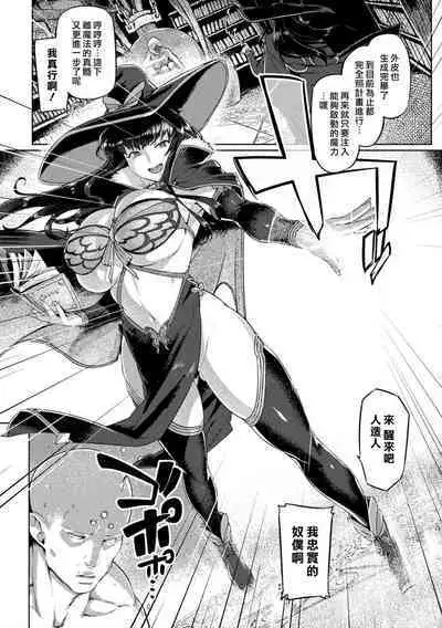 魔女の誤算~あるいは被造物の献身~