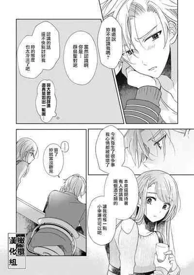 [Poko. ] Koi Shicha Ikenai Room Share ~ Nikushoku Zetsurin Idol o Kanri Suru Houhou ~01-02｜绝对不能恋爱的同居生活～管理性欲旺盛的肉食系偶像的方法～01-02话 [Chinese] [莉赛特汉化组]