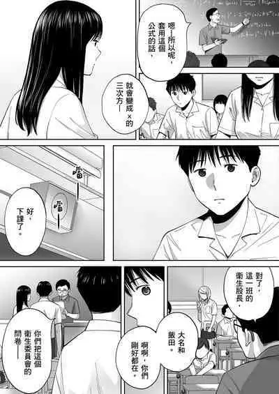 Karami Zakari vol. 3 | 只想交歡的年紀 3