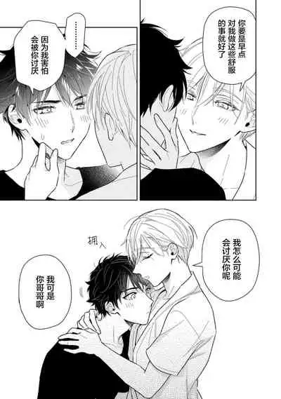 Aniki no ichiban Oishii Tokoro | 老哥最可口的部位 act.1—5