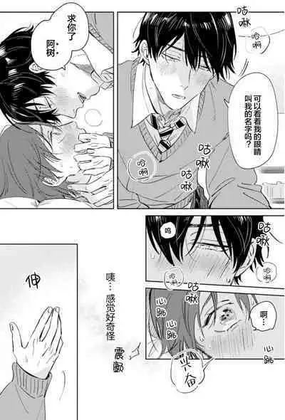 Hatsukoi ni wa Kanawanai! | 敌不过的初恋!