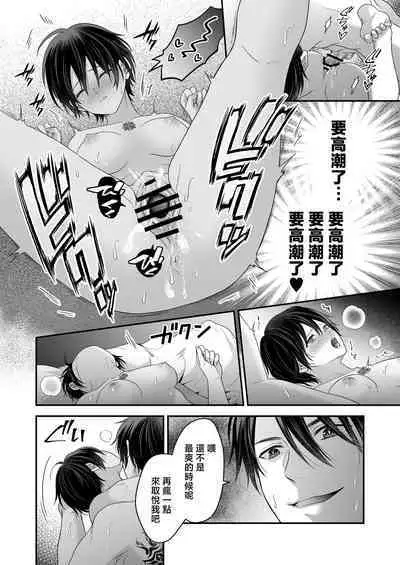 Moto Maou no Kenzoku ni Natte Aisareru | 成為被前魔王寵愛的眷屬