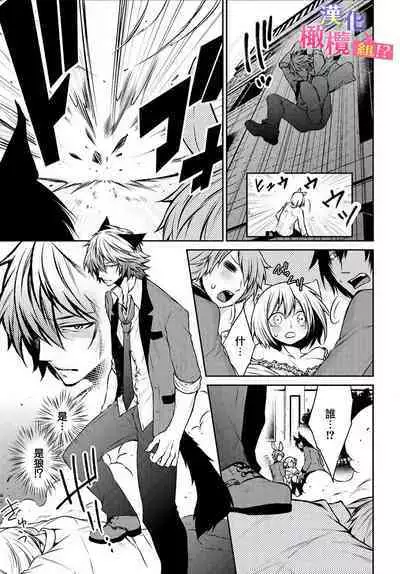 [Tenmayo] Zenkou Seito ni Nerawareru!? Osu shika Inai Kemono Gakuen [Gassatsu-ban] | 被全校师生盯上了!? 只有雄性的怪物学园 [合版] [Chinese] [橄榄汉化组]