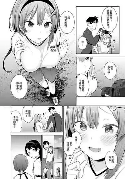 [Azuse] SotsuAl Cameraman to shite Ichinenkan Joshikou no Event e Doukou Suru Koto ni Natta Hanashi Ch. 1-12 [Chinese] [裸單騎漢化]