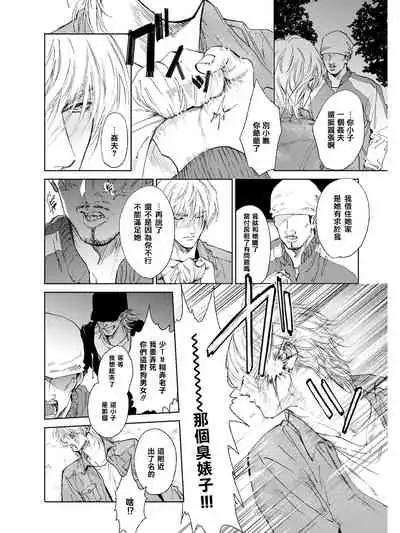 [Enzou] Koko wa Yasashii Niwa | 置身温柔之庭 Ch. 1 [Chinese] [拾荒者汉化组] [Digital]