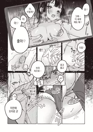 Tooi Hoshi o Miru | 저 멀리 별을 보다