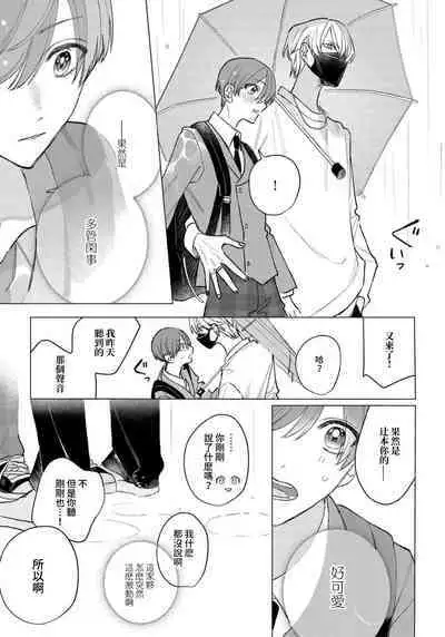 [Futame] Ookami-kun no Ai wa Chotto Fukigen 1-2 | 狼君的爱有些让人扫兴 1-2 [Chinese] [莉赛特汉化组]