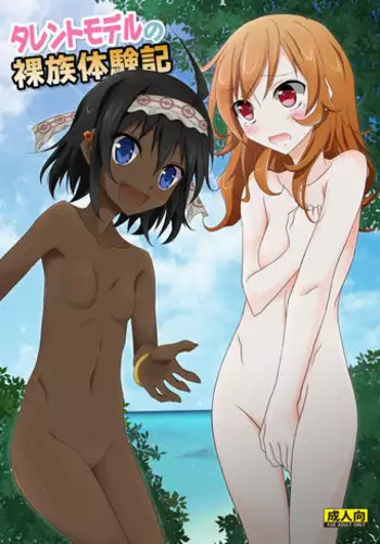 [Nihon Dandy (Matsuno Susumu)] Talent Model no Razoku Taikenki [Digital]