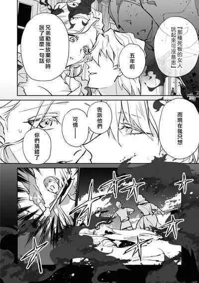 fukushū no amai ori | 复仇之爱的囚笼 1-4