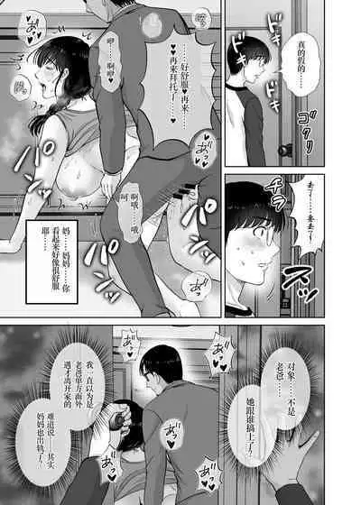 [Melon no Hoshiboshi (Hoshiduki Melon)] Kyonyuu Kaa-san ga Boku no Me mo Mae de Oji-san no Namachin de Ikimakutta Hanashi [Digital] [Chinese] [小梦个人汉化]