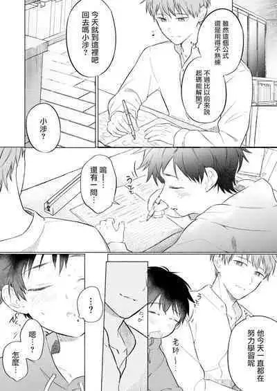 Wataru-kun wa XXX ga Shitai 2丨小涉想要和老师做XXX的事 2