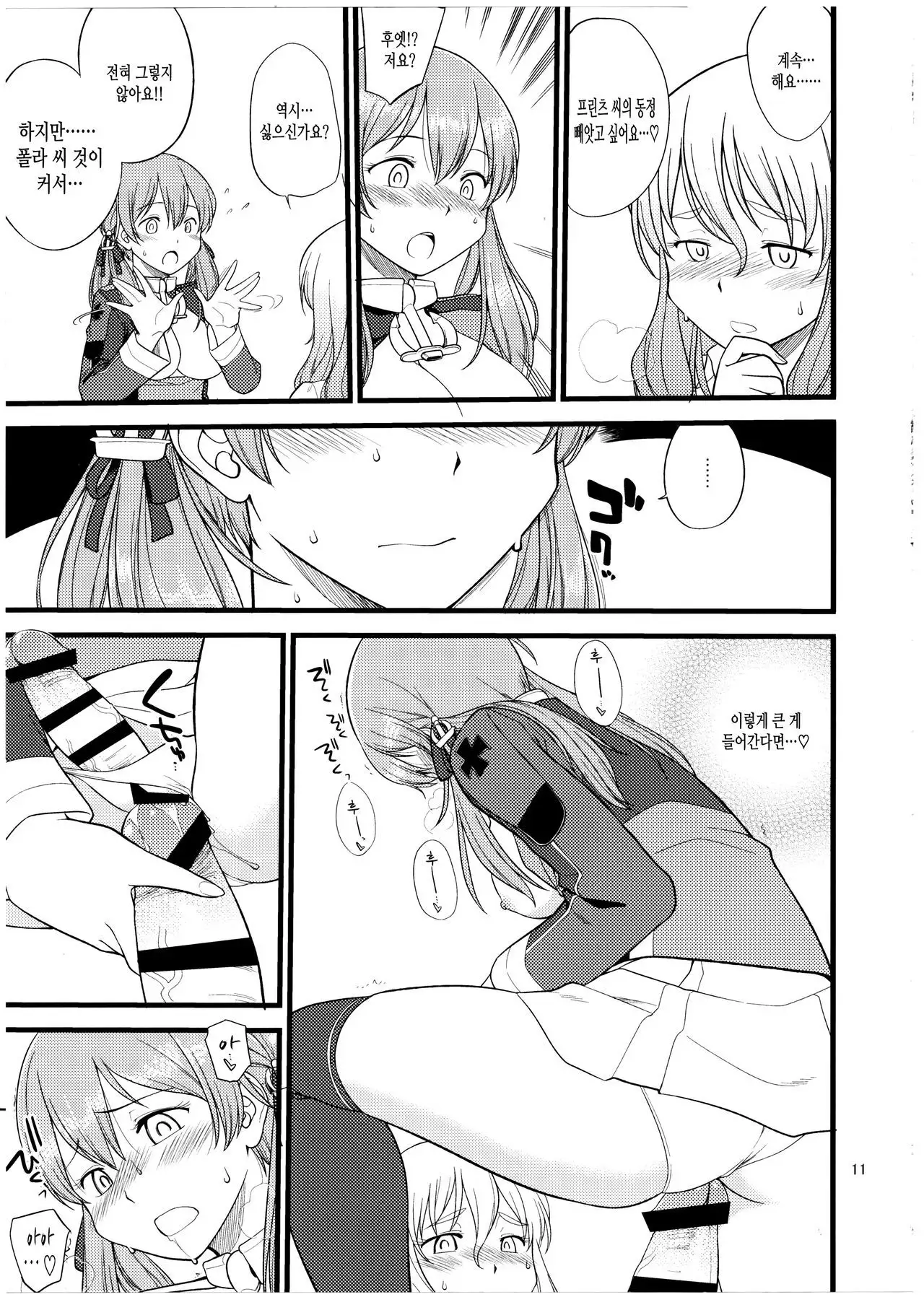 Pola Pri | 폴라프리