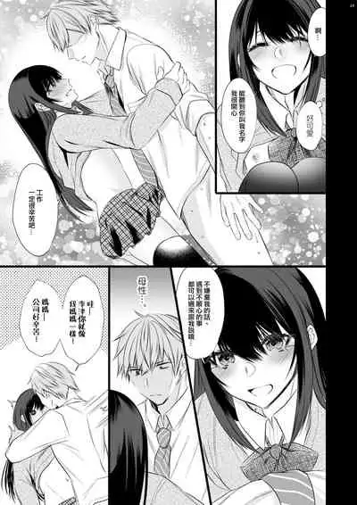 Densha de Mainichi Tonari ni Suwatte kuru Kawaii Ko ga Josou shita Otoko datta | 每天在電車上坐在我旁邊的可愛女孩子其實是女裝的男孩子