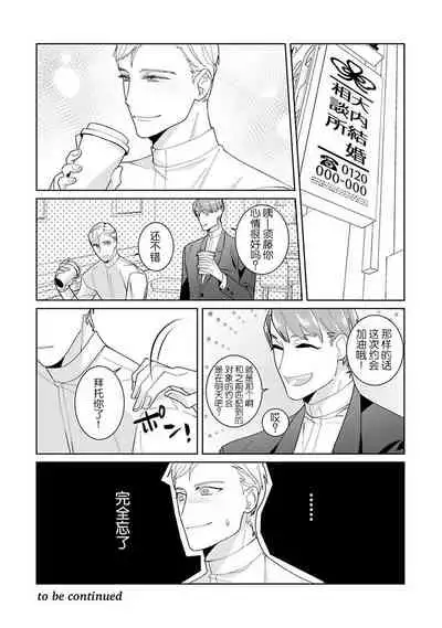 [Sumitomo.K hīragi o koto] dekiai riron matchi-do 96-pāsento no hontōni kimochi no ī sekkusu | 溺爱理论 匹配度高达96%的身心契合 1-4 end [Chinese] [莉赛特汉化组]