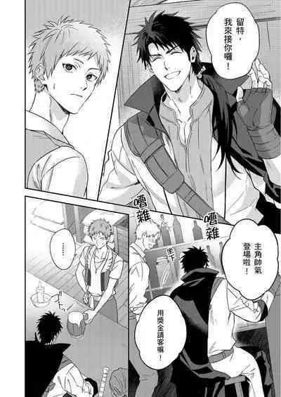 Shusendo Kishi ga Ore o Nakaseyou to Shiteimasu | 守財奴騎士對惹我哭感到樂在其中 Ch. 1-14