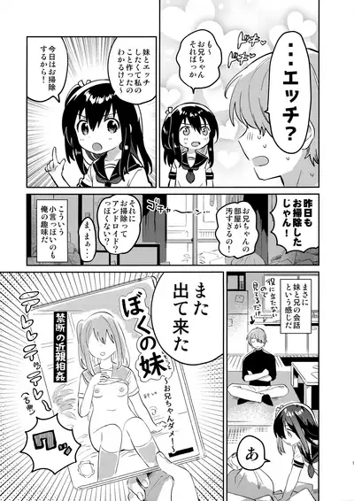 (C99) [squeezecandyheaven (Ichihaya)] Tsukurou! Risou no Imouto