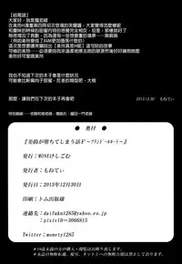 (C85) [MONE Keshi Gum (Monety)] Meiling ga Ochite Shimau Hanashi F ~Flandre Route~ (Touhou Project) [Chinese] [无毒汉化组]