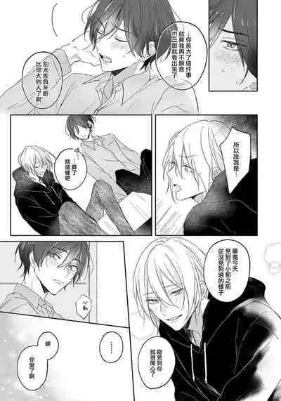 Kimi to janakya Koi mo Dekinai | 倘若不是你,恋爱就无从谈起 1-6