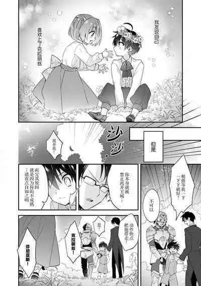Akuyaku reijo wa tsuiho endo no hazunanoni, kemonohito oji ni shuchaku sa rete imasu! ? | 反派千金本应走向放逐结局,却被兽人皇子所执着 1-5