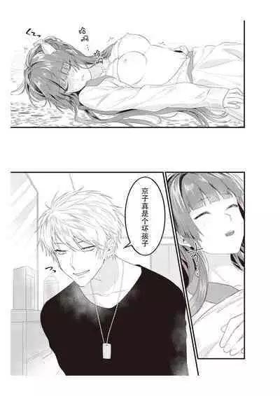 densha de, jugyō. Sensei to. | 在电车里,上课。和老师。1-6