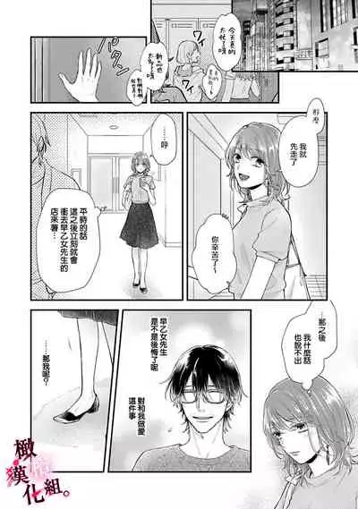 [koga te kko]tosiue no kare ha ama ku ida ku。～XX saisa no yara sii zyouzi~02｜被年上男友溺愛怀抱～xx年齡差的羞澀情事~02[中文] [橄榄汉化组]