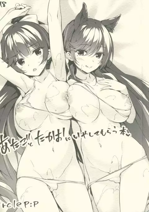 Atago to Takao ni Iyashite Morau Hon