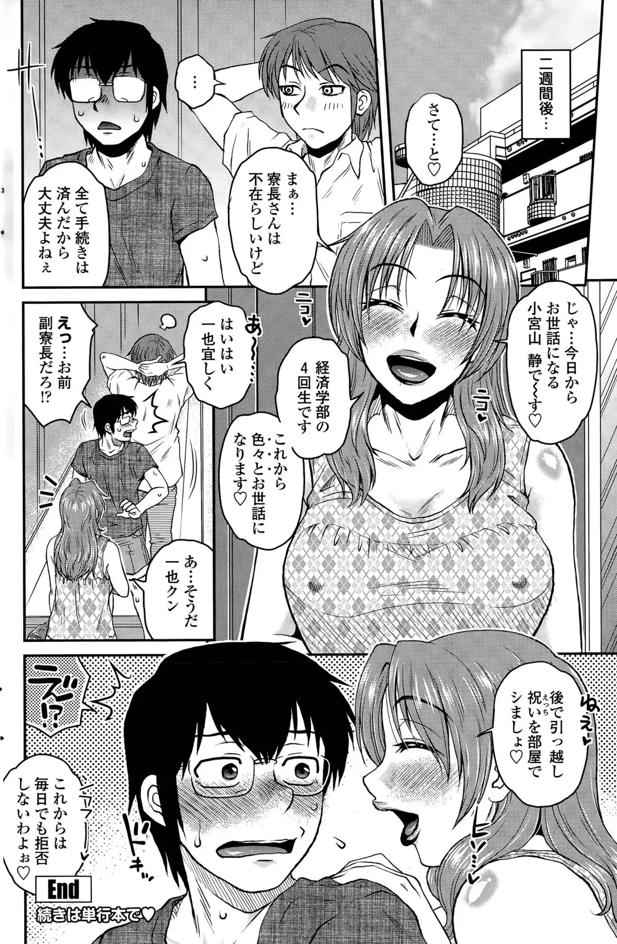 Mikkai-chuu ni Tsuki!