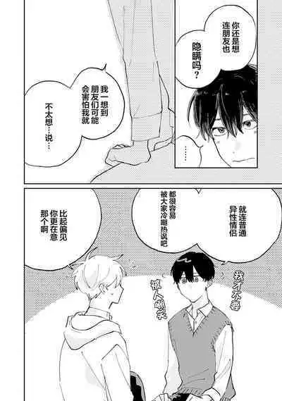 Ore no Osananajimi wa Chou Kawaii | 我的幼驯染超级可爱