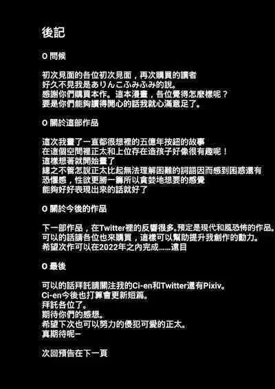 ボタンを押したら上位存在に五億年間子作りセックスさせられた