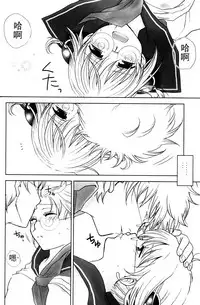 (C74) [Satsutaba Jenga (Sakata Akari)] WHATS UP GUYS? (Gakuen Tengoku) (Gintama) [Chinese] [沒有漢化]