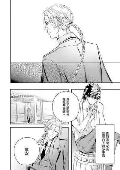 World's End Blue Bird | 末世青鸟 Ch. 4-9