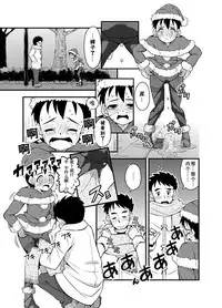 [Sora no Shiun] Santa-chan wa Taihen deshita 1-4 [Chinese] [檸檬茶漢化組]