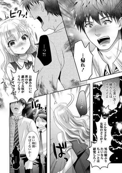 Gekkan Web Otoko no Ko-llection! S Vol. 66