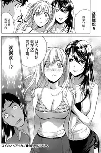 [Fujisaka Kuuki] Koi Kano x Ai Kano Ch. 1-19 [Chinese] [樱翼汉化组]