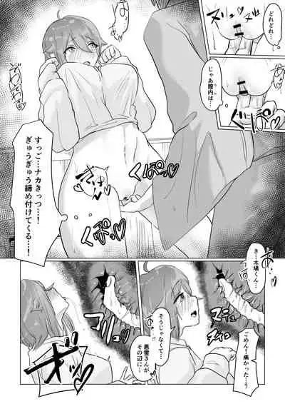 [塞翁が牧場 (塞翁が牛)] チア部の彼女がえっちな霊に憑かれたみたいです…