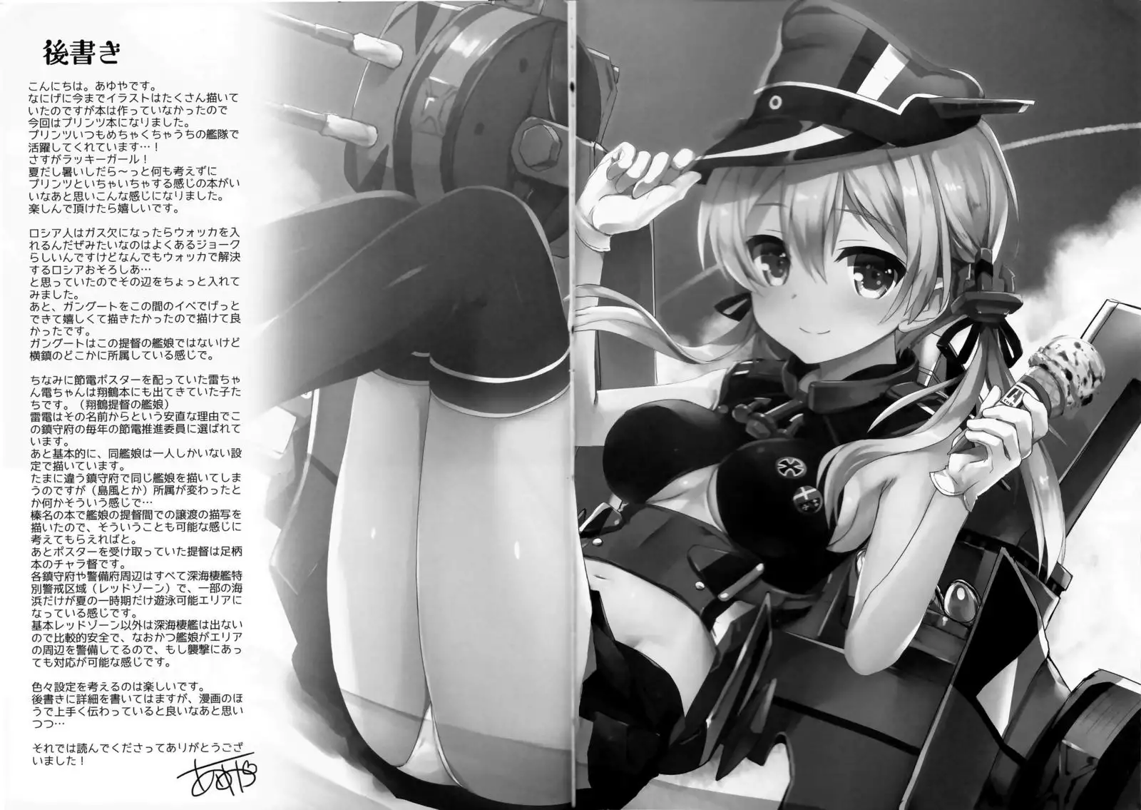 Ma Natsu no gogo no sukitokimekitokisu