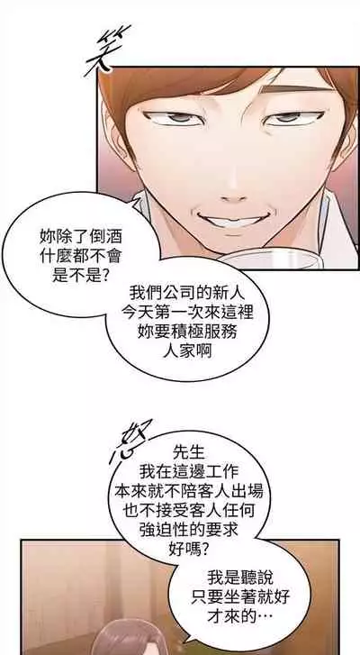 (周5)正妹小主管 1-27 中文翻译(更新中)