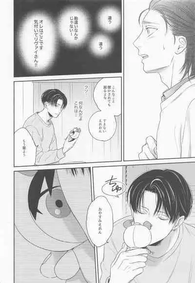 (Ore no Kibou, Ore no Tsubasa Hoshi ni Negai o. 2022) [tutuPchu (Pde)] NUI★PANI (Shingeki no Kyojin)