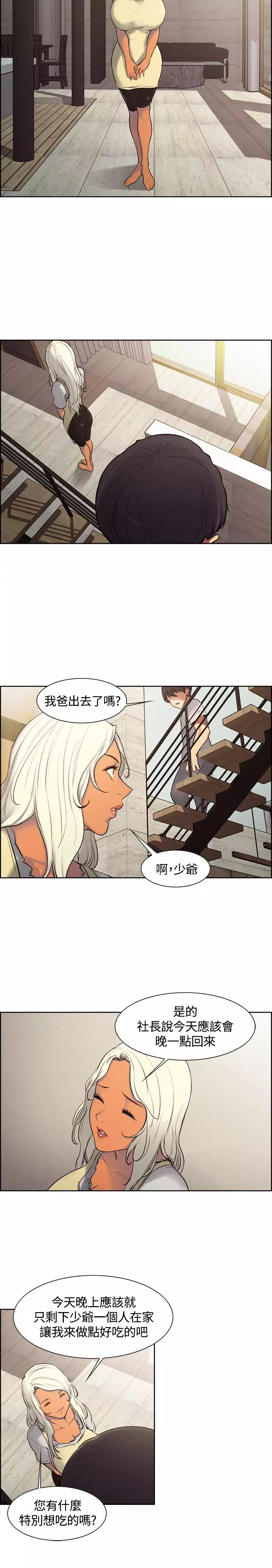Domesticate the Housekeeper 调教家政妇 ch.1-27