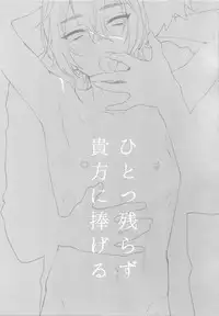 (SPARK12) [mi (Misaka Nyuumen)] Hitotsu Nokorazu Anata ni Sasageru (Granblue Fantasy)