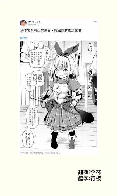Sekkaku Isekai Tensei Shita kara Loli Shuzoku de Party Kunde Miru | 好不容易轉生異世界,就跟蘿莉族組隊吧 1-4