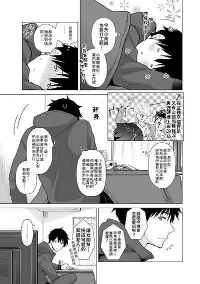 Noraneko Shoujo to no Kurashikata | 與野貓少女一起生活的方法 Ch. 22-38